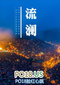 流澜(1V1amp;amp;amp;amp;H)
